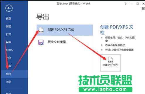 如何將word2013轉成PDF