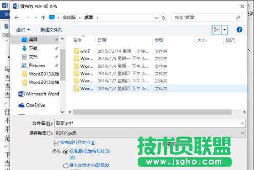 如何將word2013轉成PDF