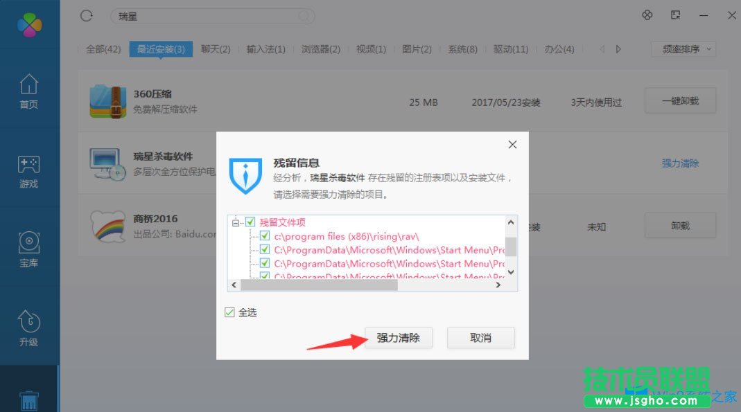 Win8系統如何刪除瑞星殺毒軟件？Win8系統刪除瑞星殺毒軟件的方法