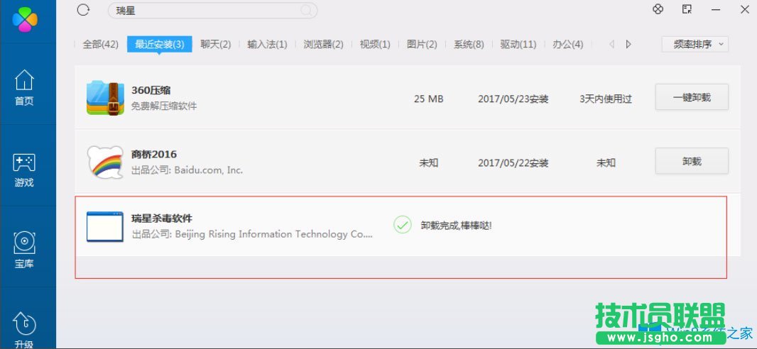 Win8系統如何刪除瑞星殺毒軟件？Win8系統刪除瑞星殺毒軟件的方法