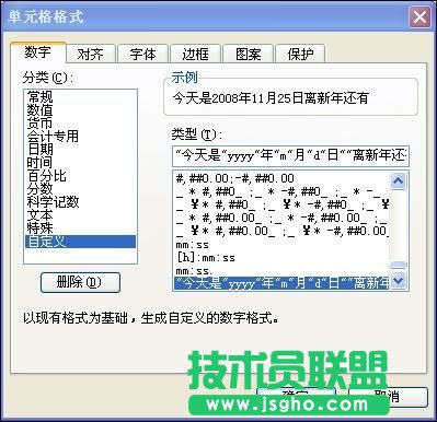 利用WPS表格制作新年的倒計時牌 三聯
