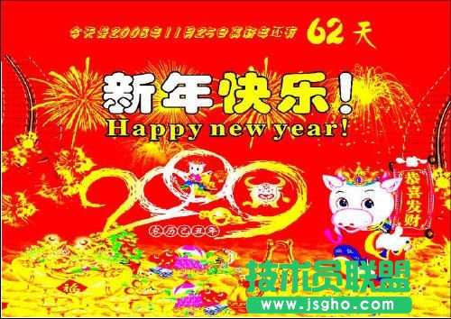 用WPS表格制作2009春節倒計時牌