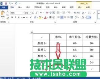 word2013中如何計算表格數據 三聯
