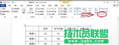 word2013中如何計算表格數據
