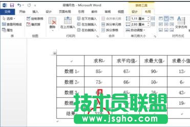 word2013中如何計算表格數據