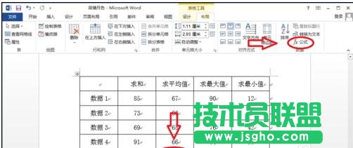 word2013中如何計算表格數據