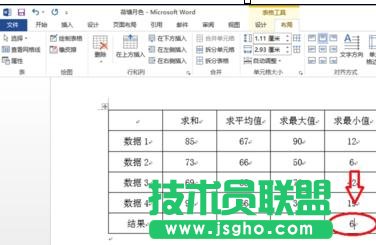 word2013中如何計算表格數據