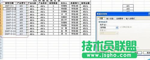 excel數(shù)據(jù)有效性的清除