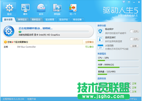 升級Win8行不行？驅動人生帶你玩轉Win8