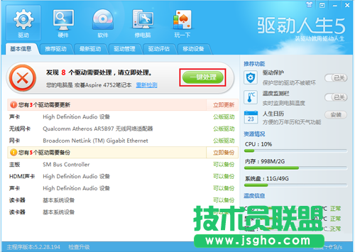 升級Win8行不行？驅動人生帶你玩轉Win8