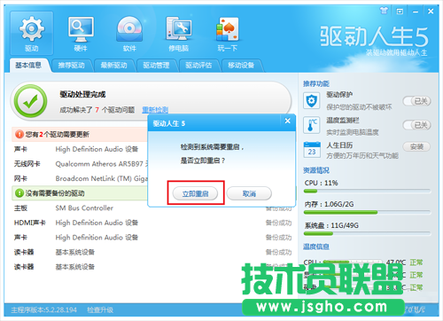 升級Win8行不行？驅動人生帶你玩轉Win8