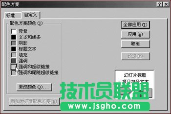 改變PowerPoint超級鏈接顏色  三聯