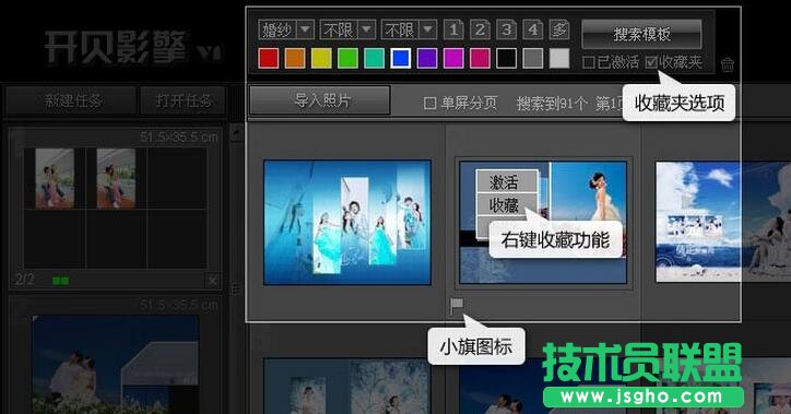 開貝影擎怎么建立常用模板收藏庫 三聯(lián)