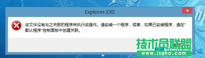 Win8右鍵計算機管理提示“該文件沒有與之關聯的程序”怎么辦?