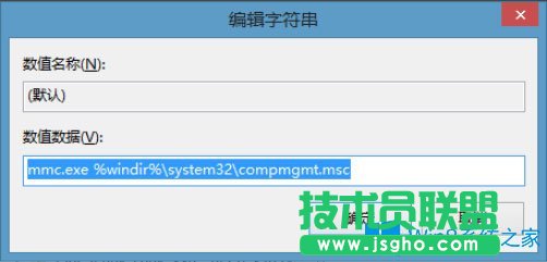 Win8右鍵計算機管理提示“該文件沒有與之關聯的程序”怎么辦?