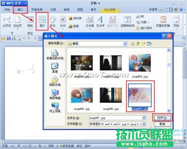 wps文字插入來自文件圖片   三聯