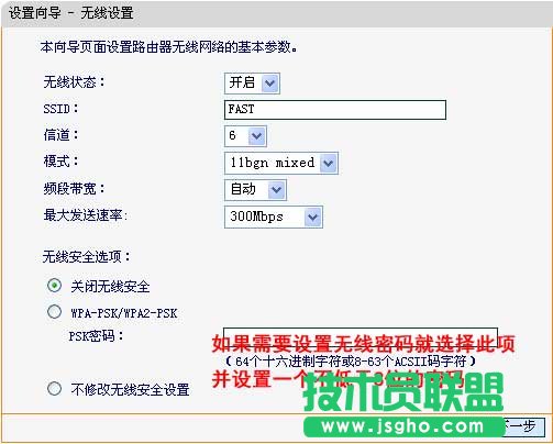Fast無線路由器設置教程