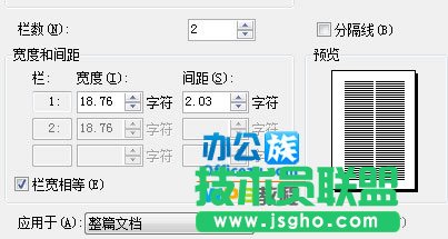 WPS文檔分欄設置,讓排版更完美