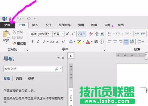 怎樣快速啟動word2013文檔 三聯