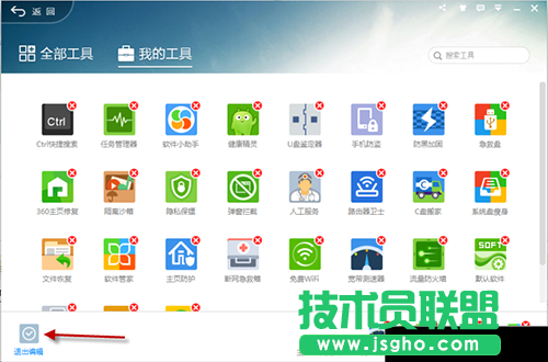 360安全衛士ctrl快捷搜索怎么禁止