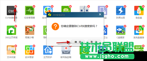 360安全衛士ctrl快捷搜索怎么禁止