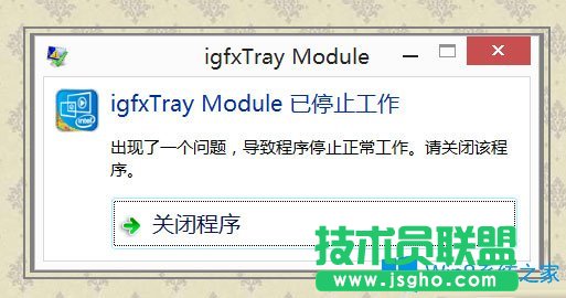 Win8系統igfxTray Module是什么?Win8系統igfxTray Module相關介紹