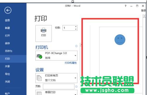 怎樣解決word2013不能打印圖片
