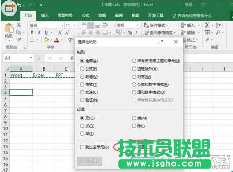 Excel2016表格中行列數據怎么互換? 三聯