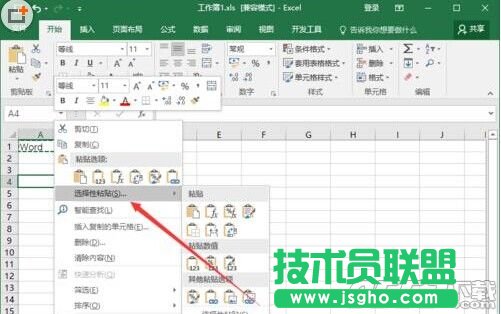 Excel2016表格中行列數據怎么互換?