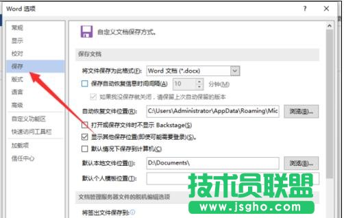 怎樣在word2013中設置自動保存