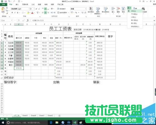 excel中不規則單元格數據怎么自動求和匯總?