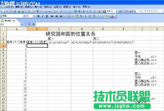 WPS表格研究：圓和圓的位置關系