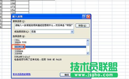 如何在EXCEL表格中使用ISBLANK函數