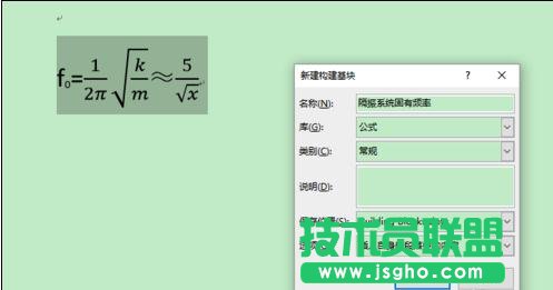 word2013中如何輸入系統沒有的公式