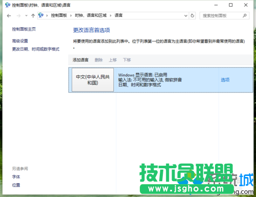 Windows10系統下將QQ拼音輸入法設為默認輸入法的步驟4