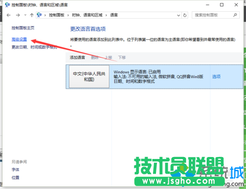 Windows10系統下將QQ拼音輸入法設為默認輸入法的步驟5