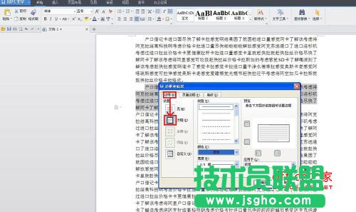 WPS文字如何為段落設(shè)置邊框