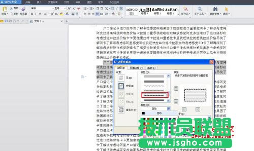 WPS文字如何為段落設(shè)置邊框