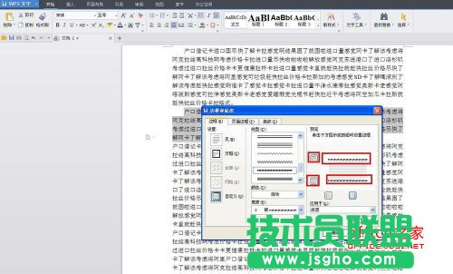 WPS文字如何為段落設(shè)置邊框