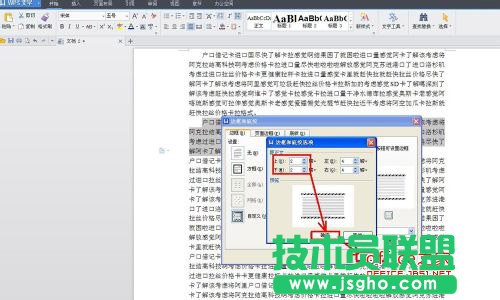WPS文字如何為段落設(shè)置邊框