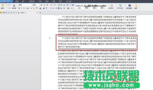WPS文字如何為段落設(shè)置邊框