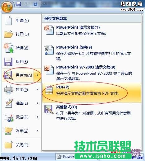 將&ldquo;PDF轉換成PPT&rdquo;與&ldquo;PPT轉PDF&rdquo;的方法  三聯
