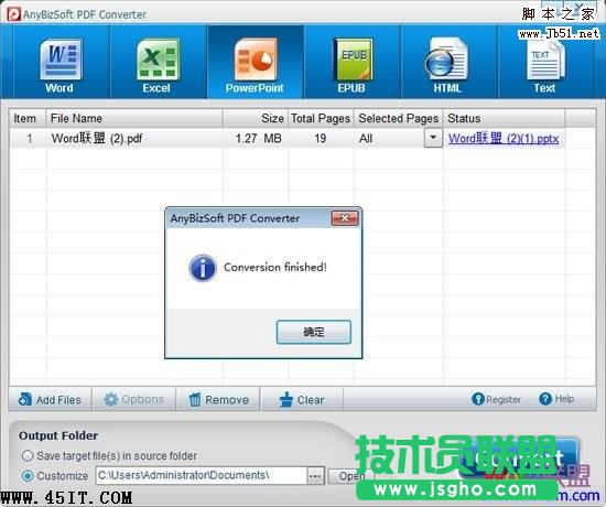 PDF轉換成PPT成功