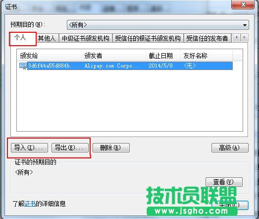 農行:您請求的業務需要提交客戶端證書是什么意思 三聯