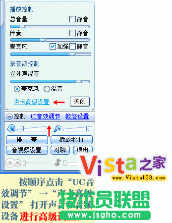 Vista下UC聊天室立體聲混音設置方法   三聯