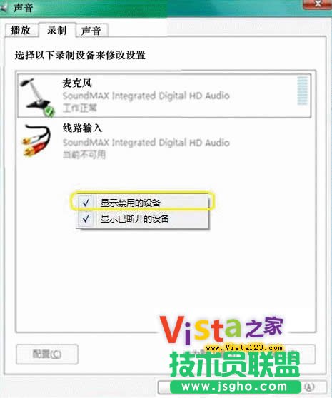 Vista下UC聊天室立體聲混音設置方法
