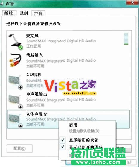 Vista下UC聊天室立體聲混音設置方法