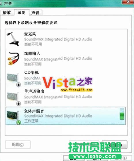 Vista下UC聊天室立體聲混音設置方法