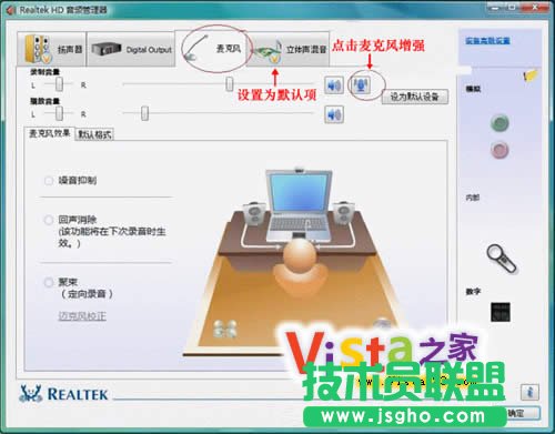 Vista下UC聊天室立體聲混音設置方法