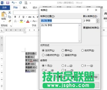 如何在word2013中設置虛線對齊